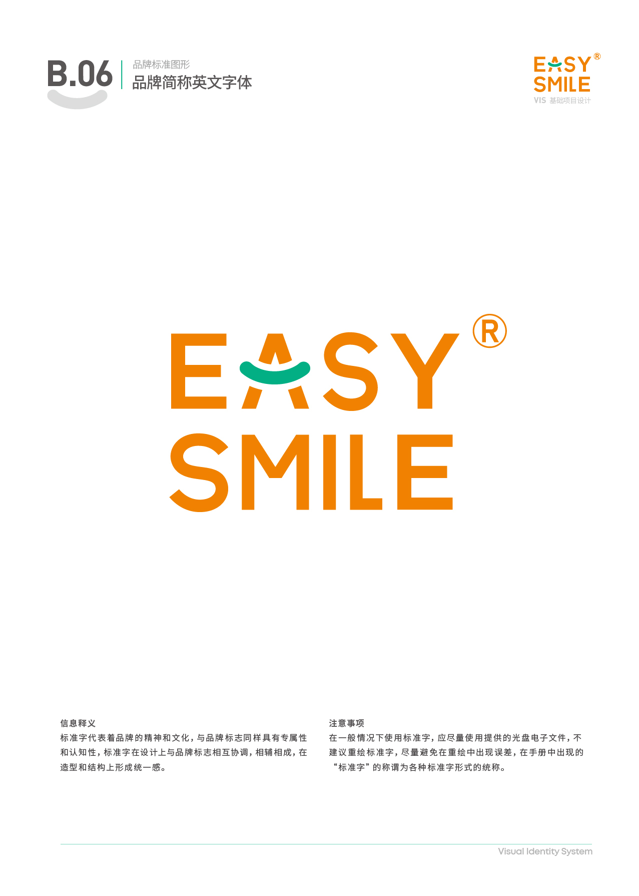 Easysmile 轻松笑品牌VIS图15