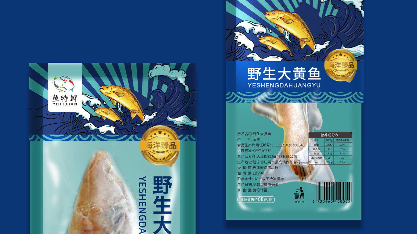 鱼特鲜红鱼冻品品牌包装设计中标图1