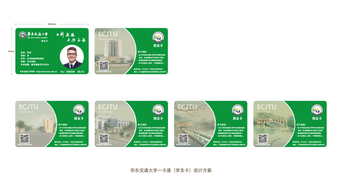 华东交通大学校友卡设计（三版）图2