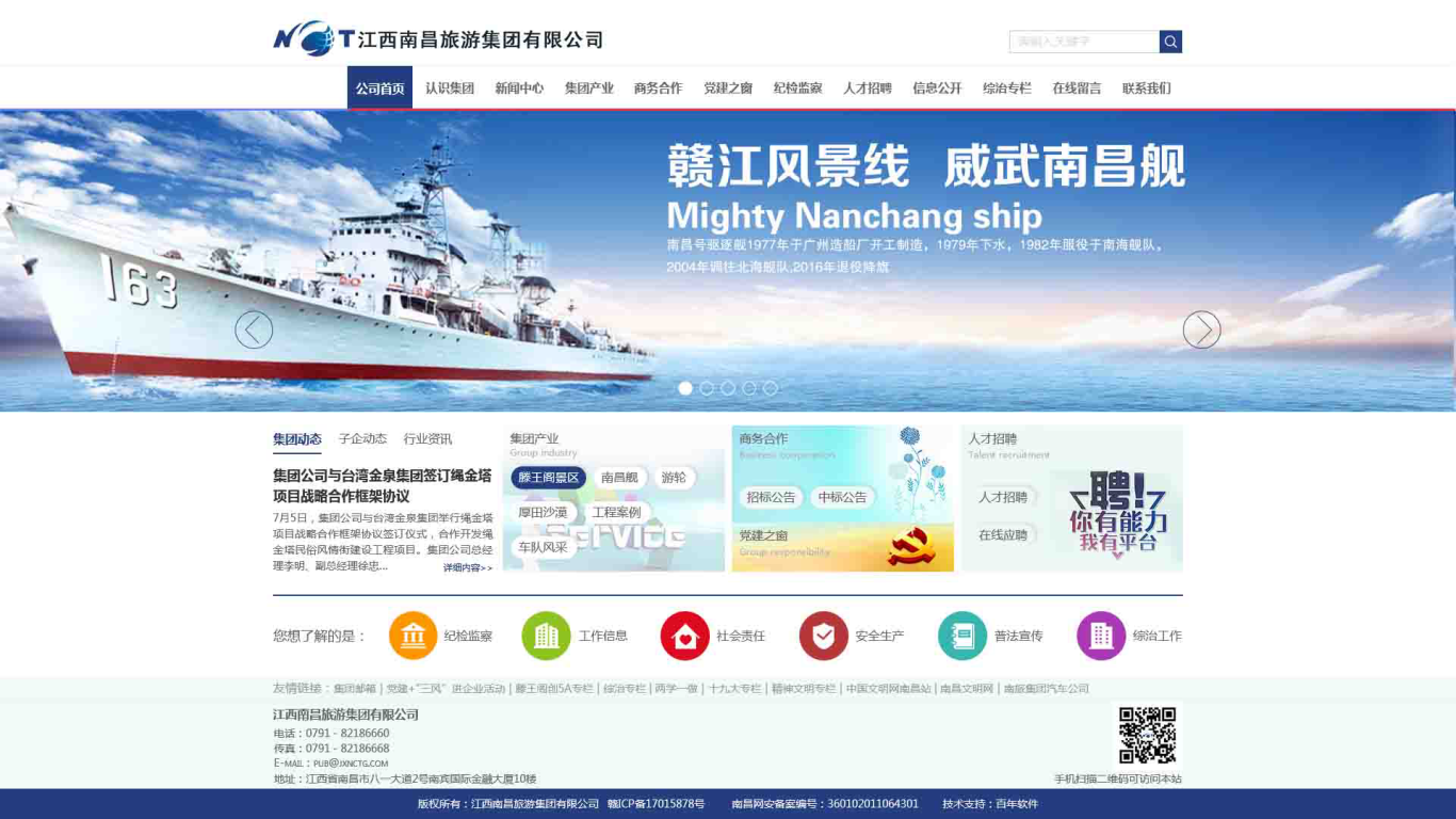 江西南昌旅游集团有限公司网站设计图1