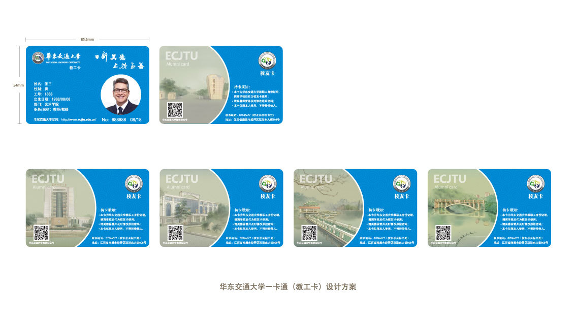 华东交通大学校友卡设计（三版）图0