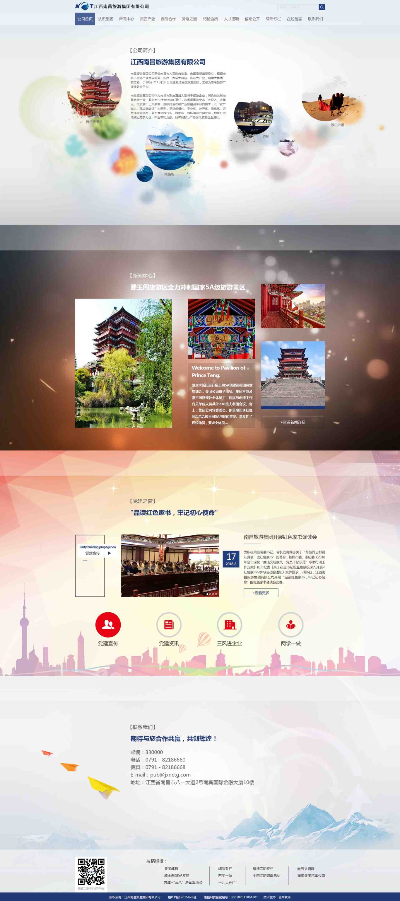 江西南昌旅游集团有限公司网站设计图2
