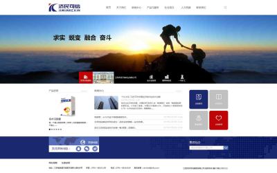 江西濟民可信集團網站升級（2017版）
