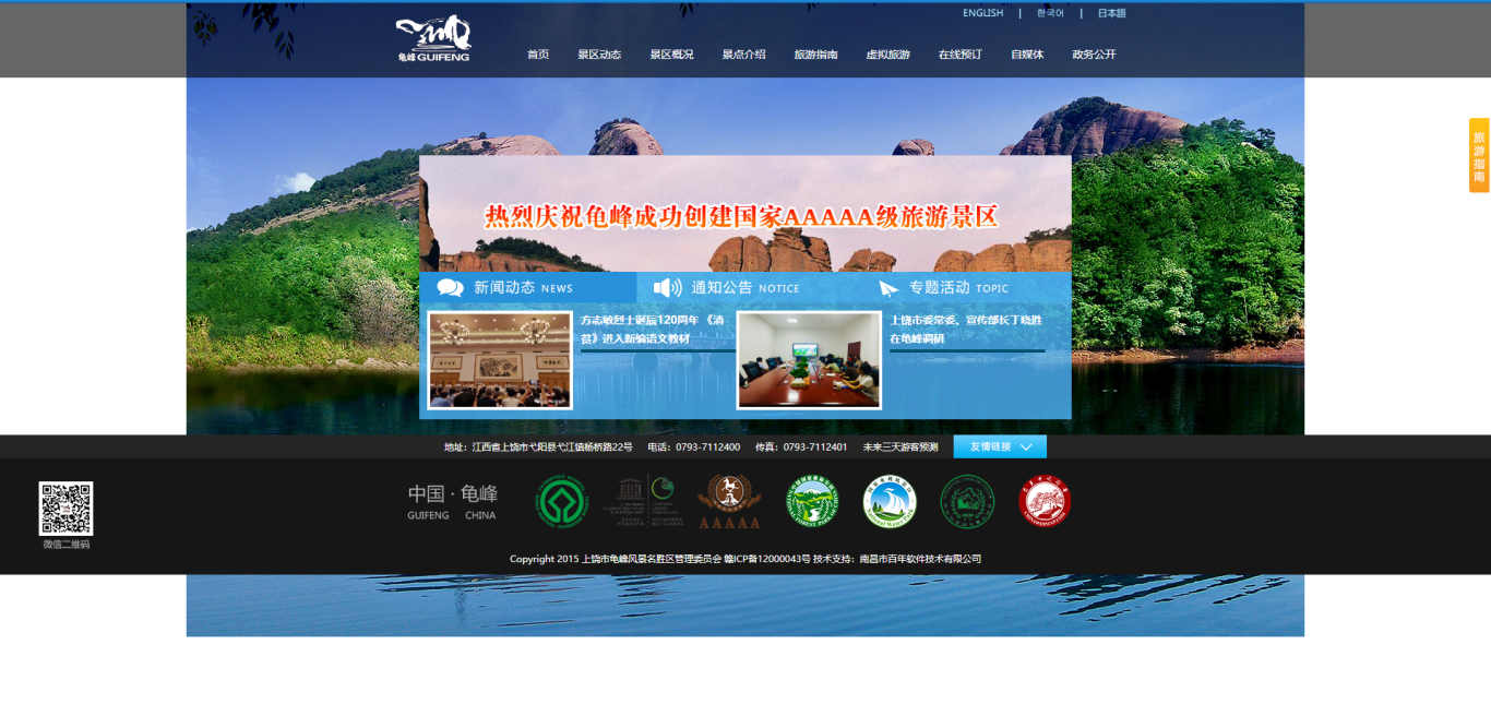 江西著名景区龟峰网站设计图1