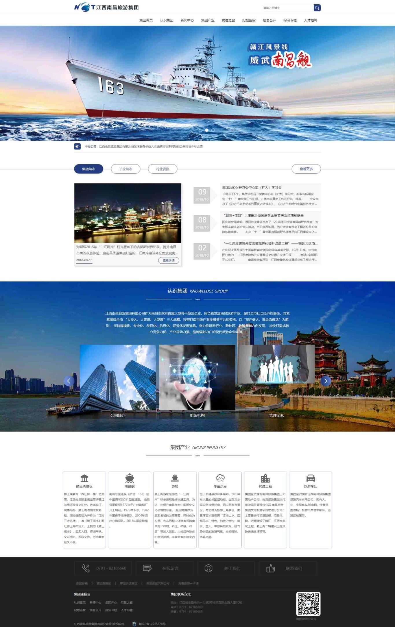 江西南昌旅游集团有限公司网站设计图3