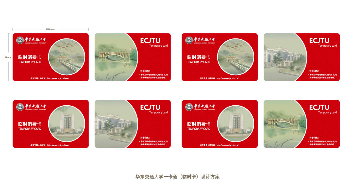 华东交通大学校友卡设计（三版）图1