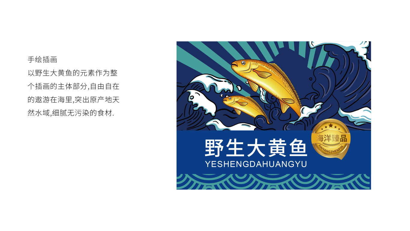 鱼特鲜红鱼冻品品牌包装设计中标图2