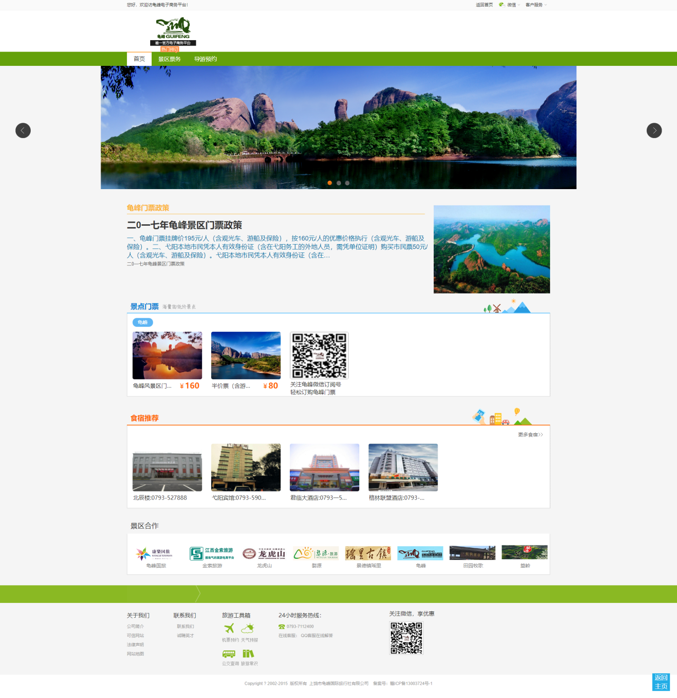 江西著名景区龟峰网站设计图0