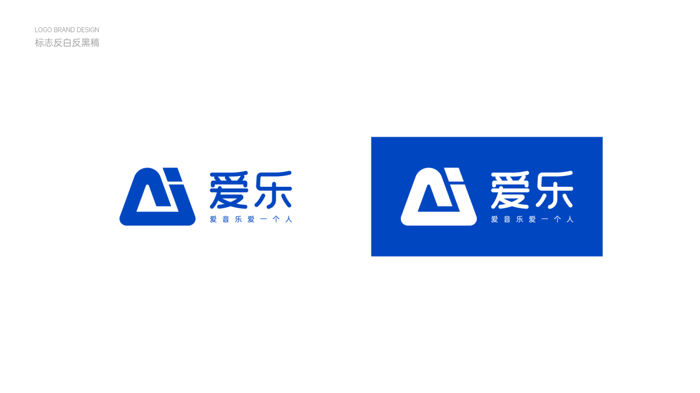 爱乐品牌LOGO设计中标图3