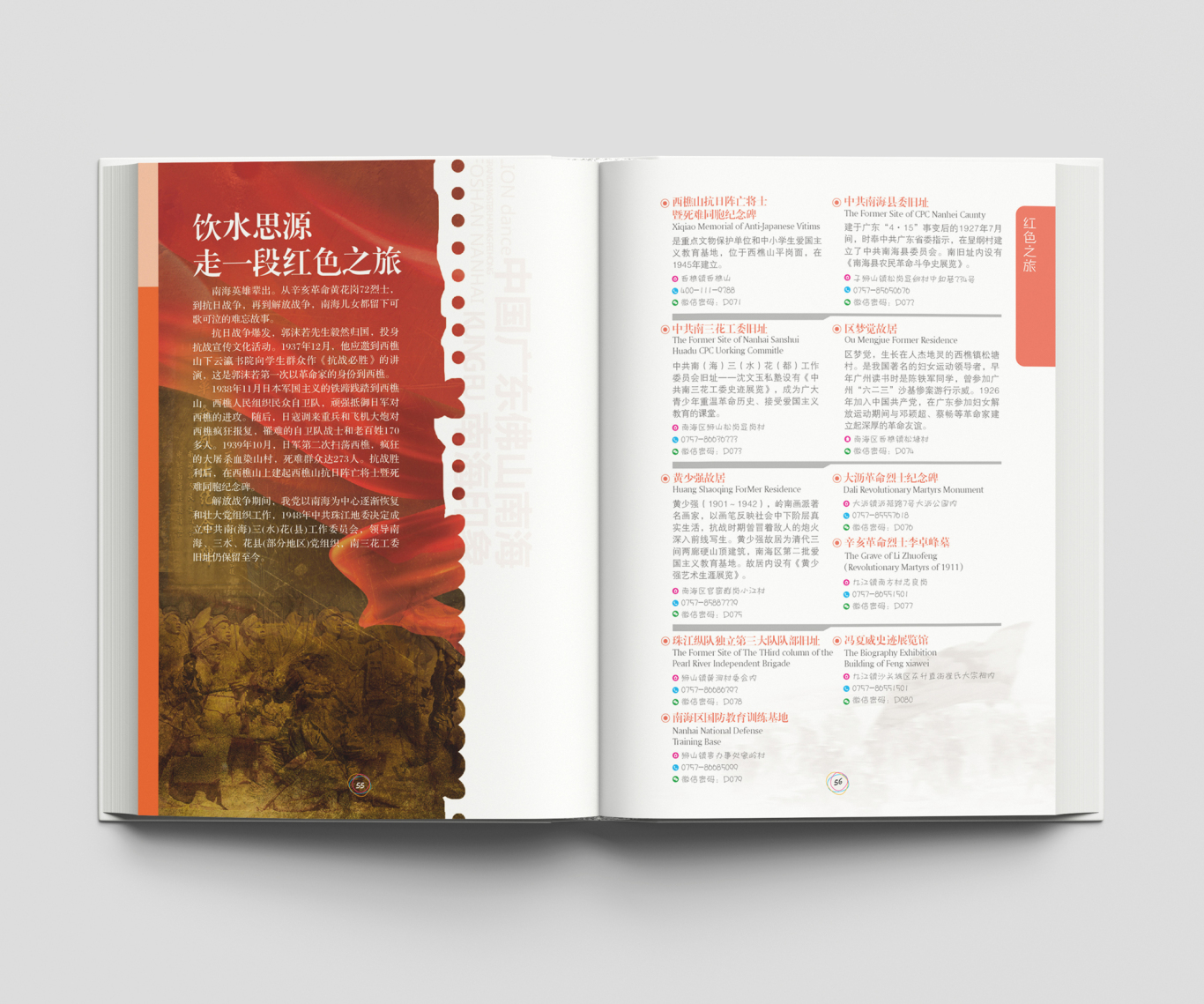 《道南海》旅游手册设计图3