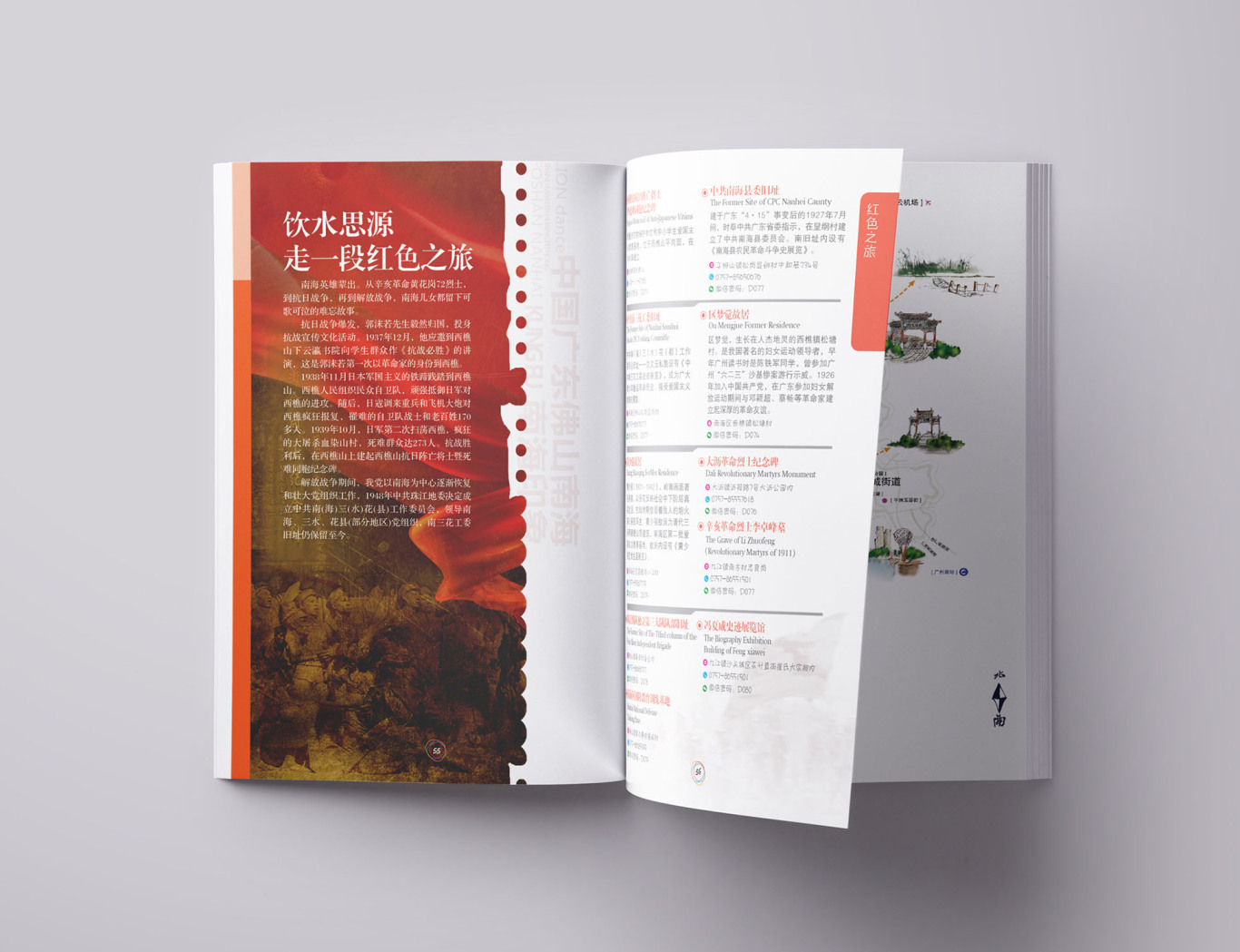 《道南海》旅游手册设计图5