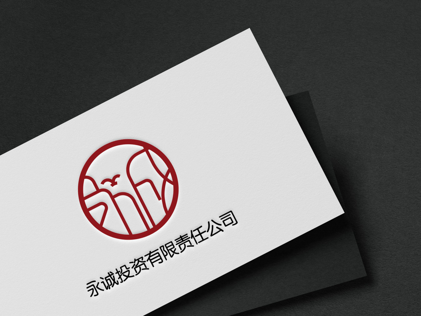 永诚投资服务logo设计图2