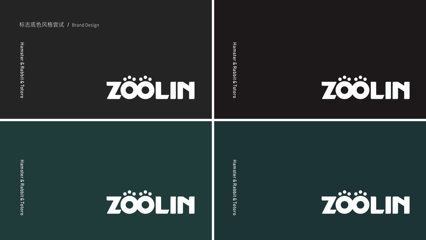 ZOOLIN宠物食品品牌Logo设计中标图4