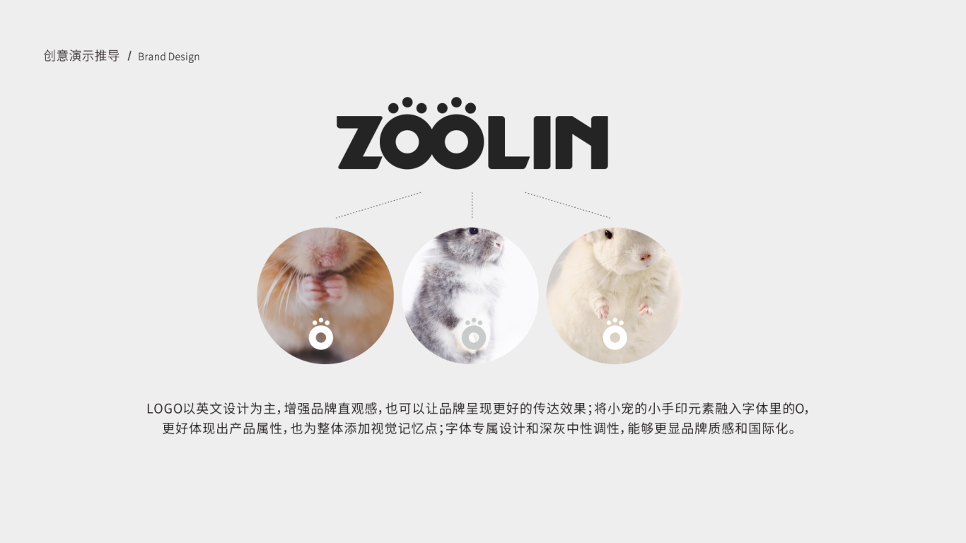 ZOOLIN宠物食品品牌Logo设计中标图3