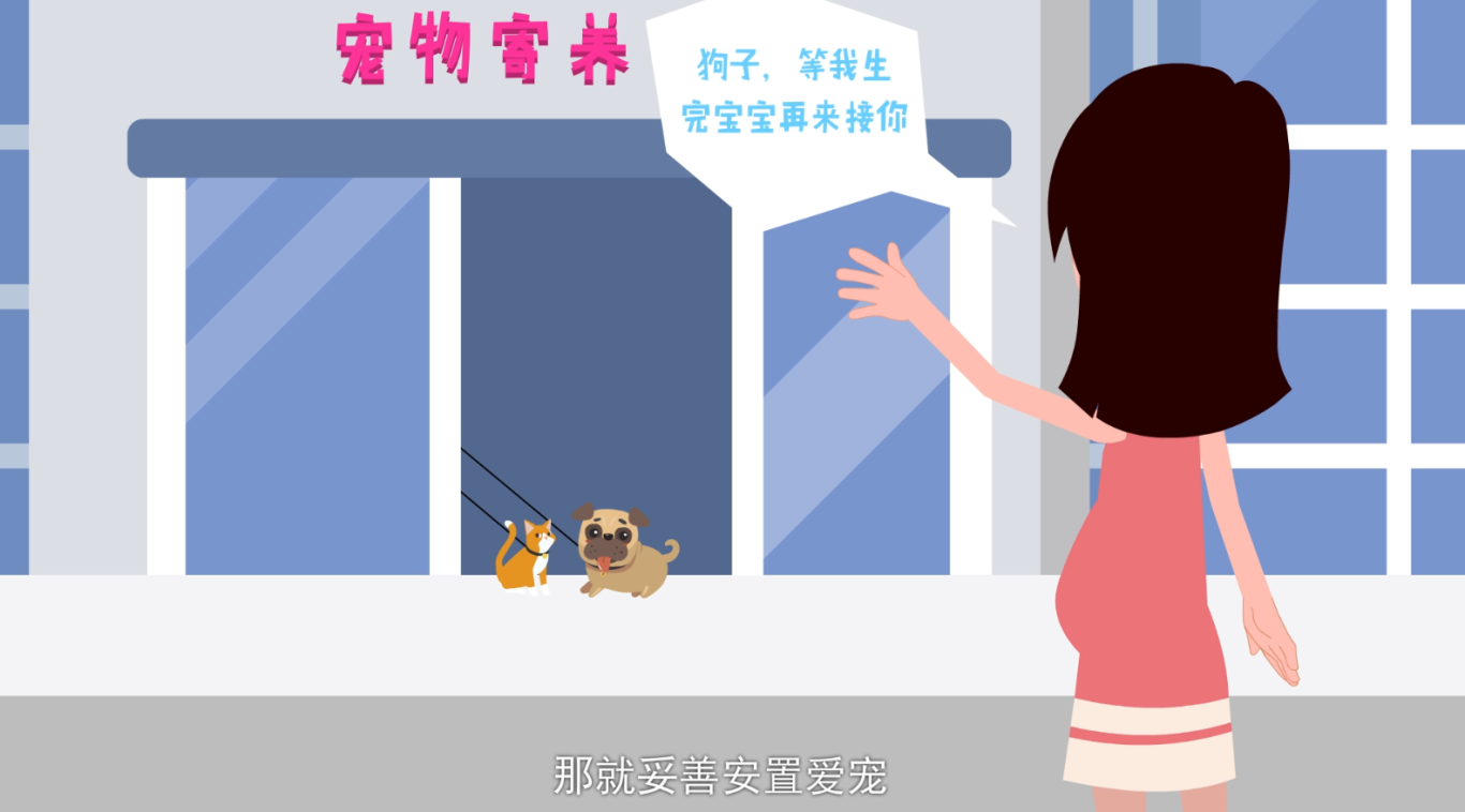 中國人口宣傳教育中心（孕期寵物教育宣傳片）圖4