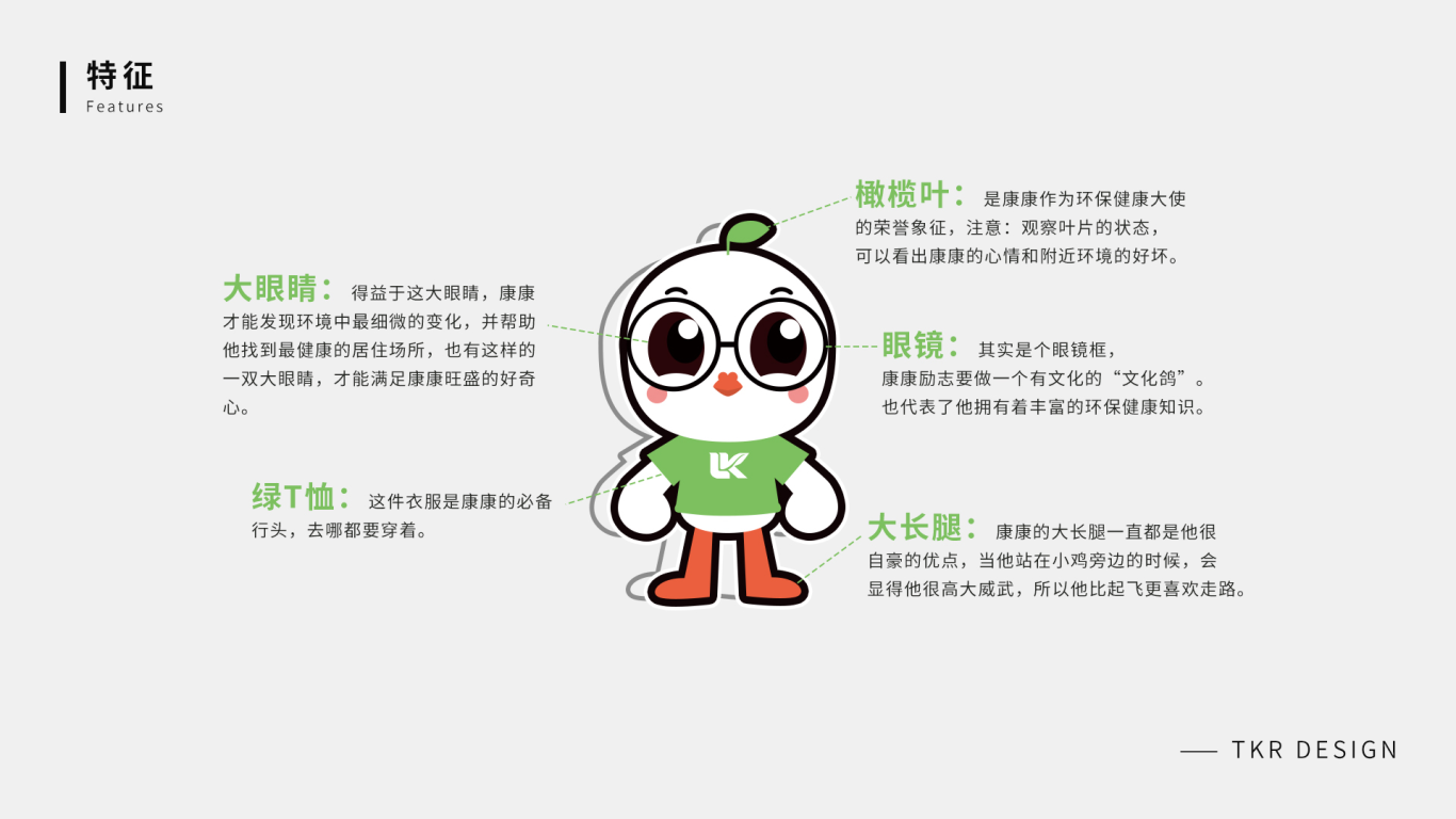 【太空人 × 绿康集团】超级IP形象“康鸽”诞生记图4