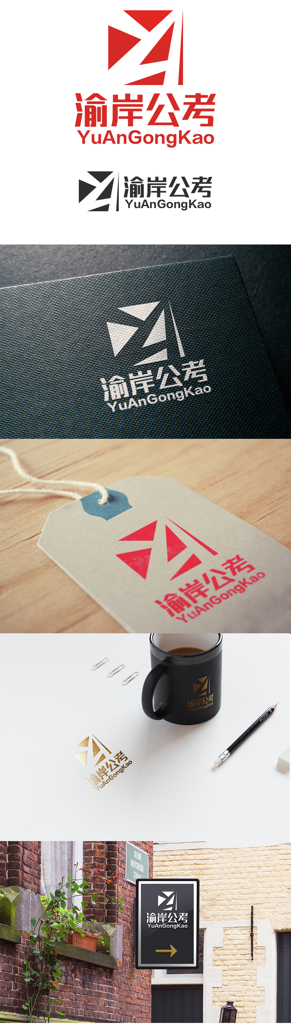 渝岸公考教育logo设计图0