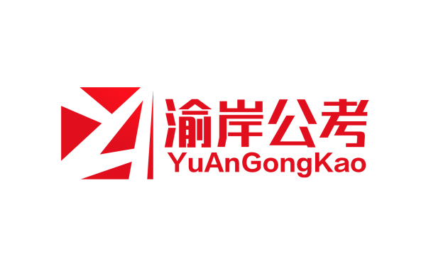 渝岸公考教育logo设计