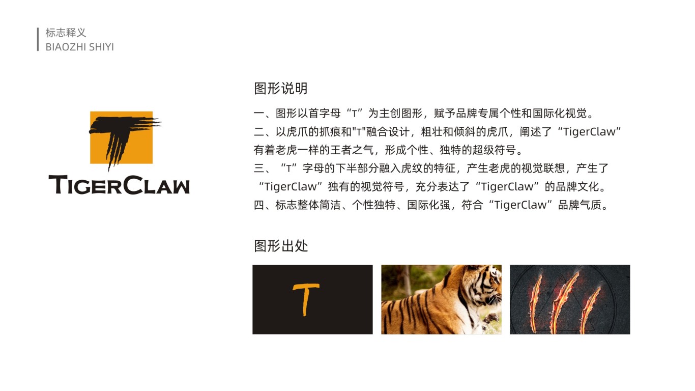 Tiger Claw高端寵物食品品牌LOGO設計中標圖3
