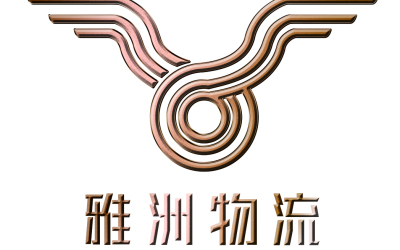 雅洲物流logo设计