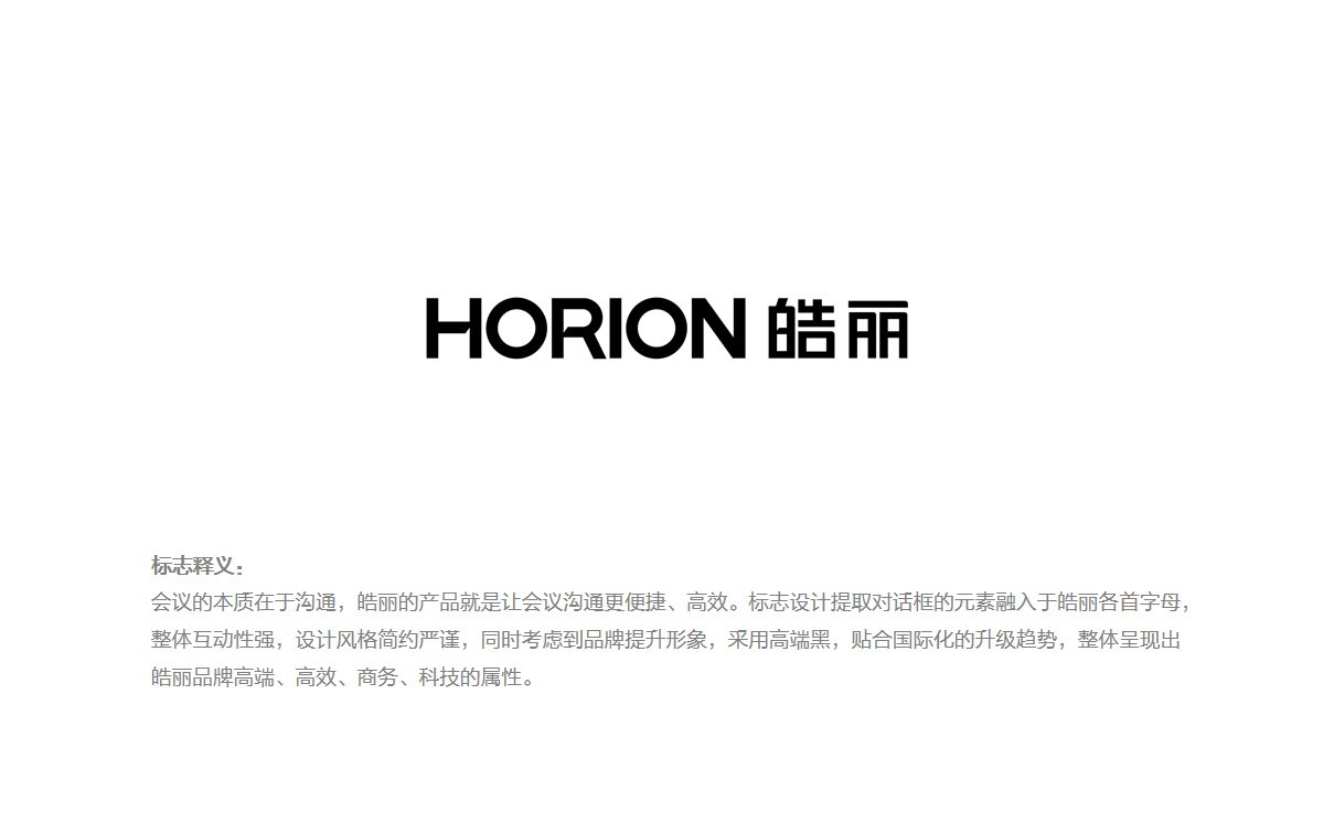 HORION皓丽图2