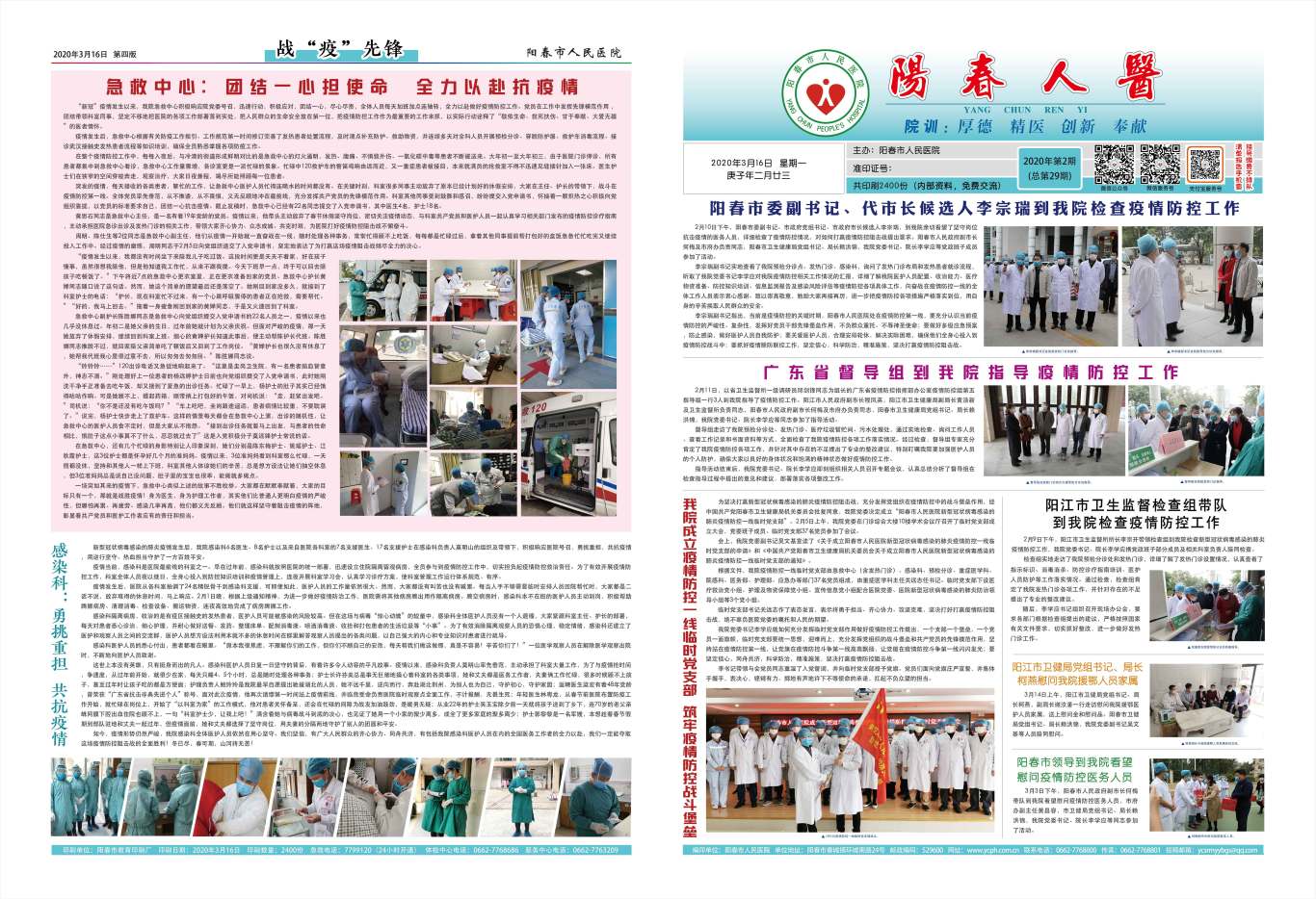 阳春市人民医院报纸排版设计图0