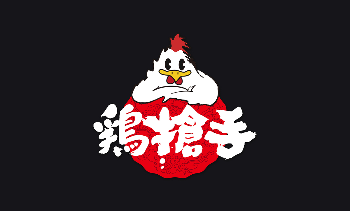 鸡枪手 网红餐厅品牌设计图0