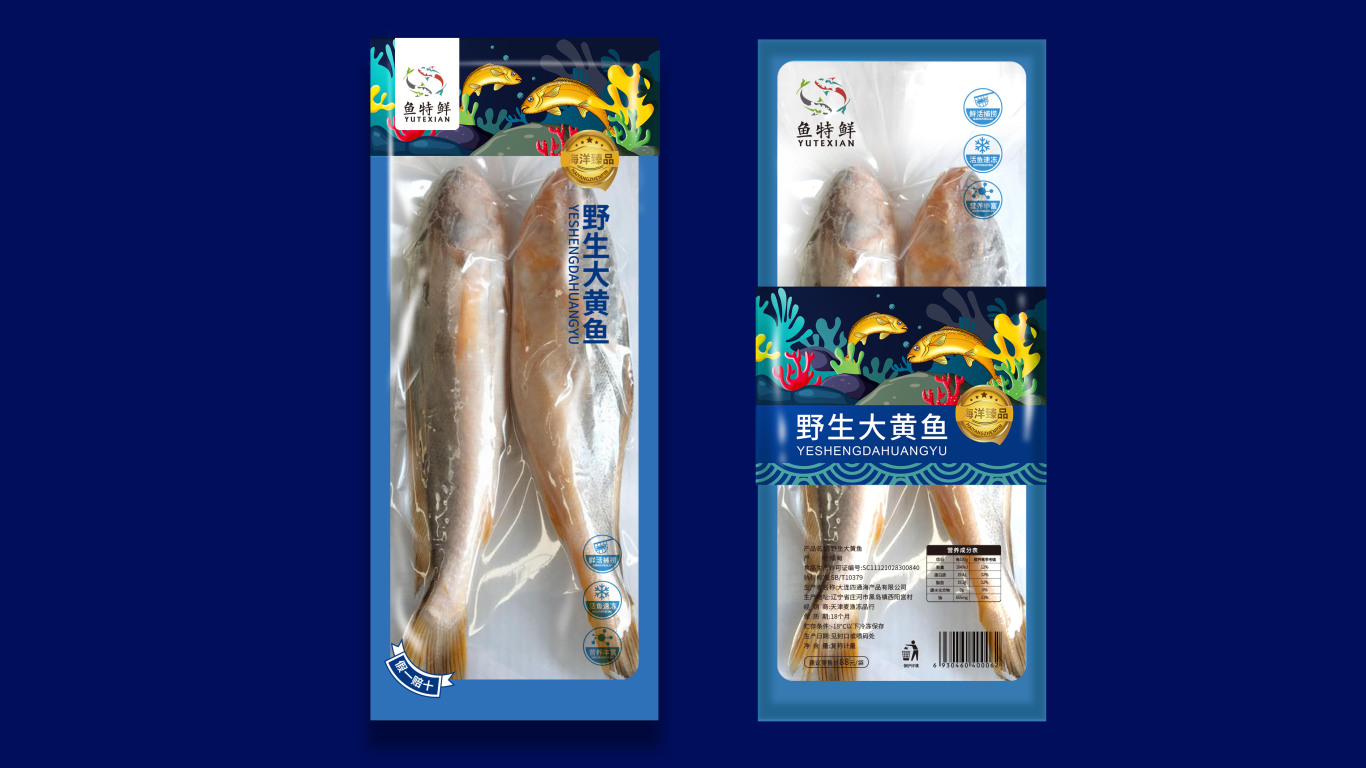 鱼特鲜海鲜品牌包装延展中标图0