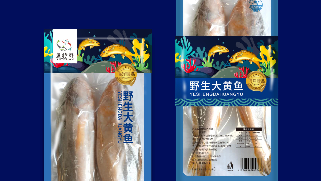 魚特鮮海鮮品牌包裝延展中標圖2