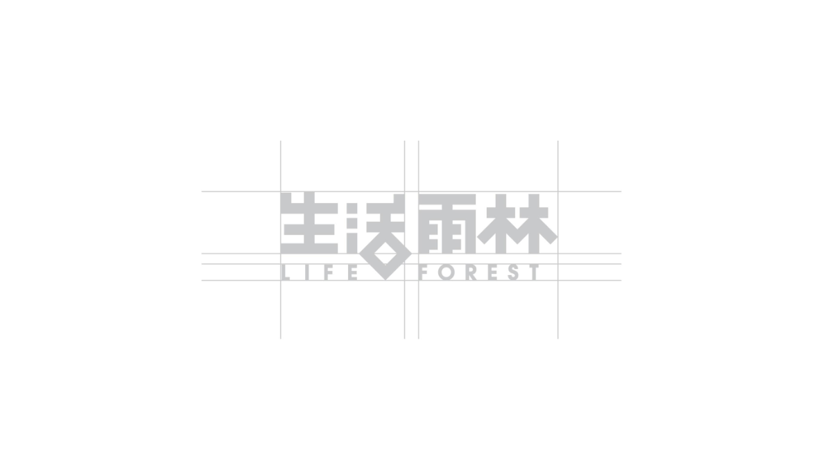 生活雨林品牌设计图2