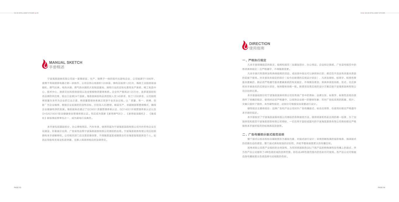 VI手册设计——宁波海恩厨具有限公司图2