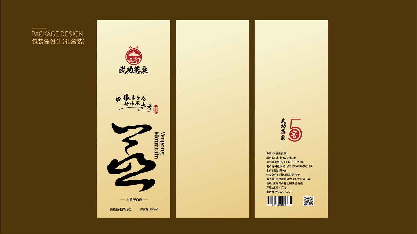 武功蒸泉品牌包裝設(shè)計(jì)中標(biāo)圖5