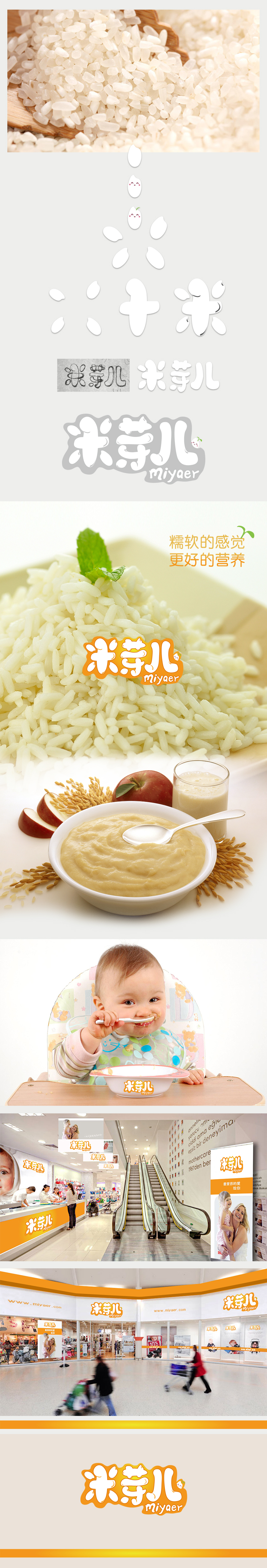 米芽儿-儿童食品LOGO设计图0
