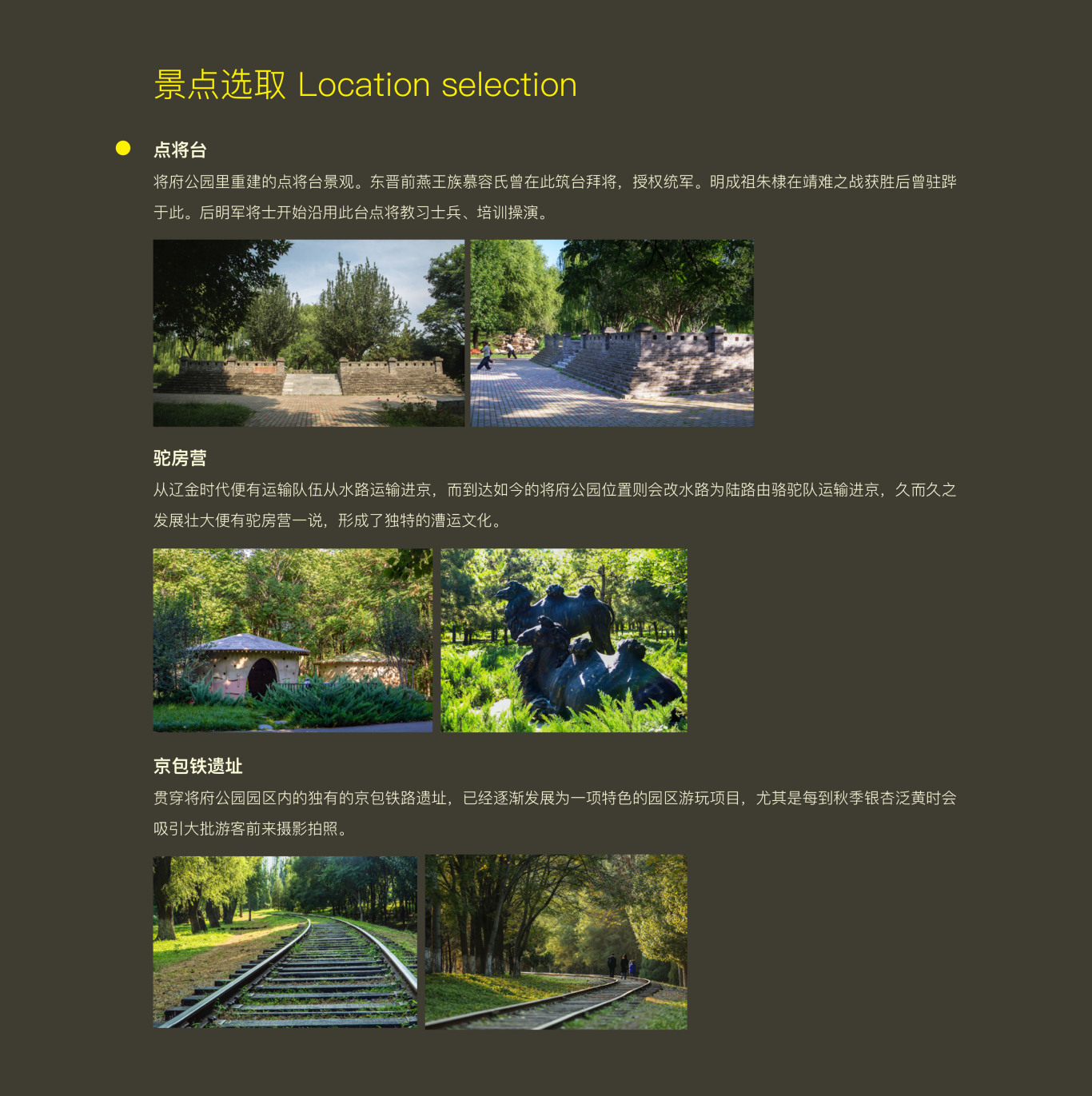 北京市将府公园品牌文创设计方案图2