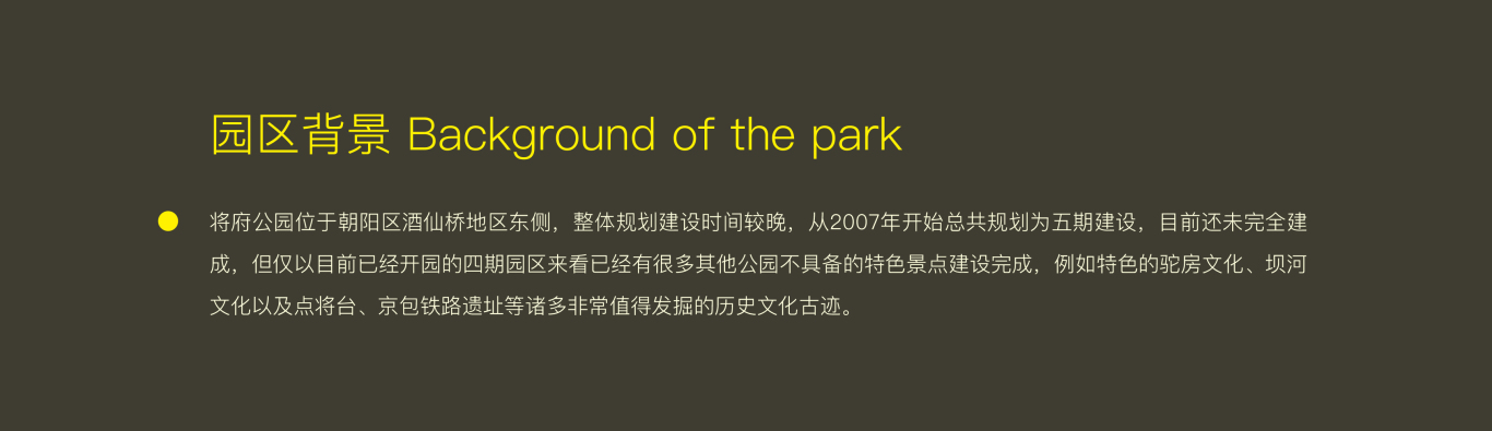 北京市将府公园品牌文创设计方案图1