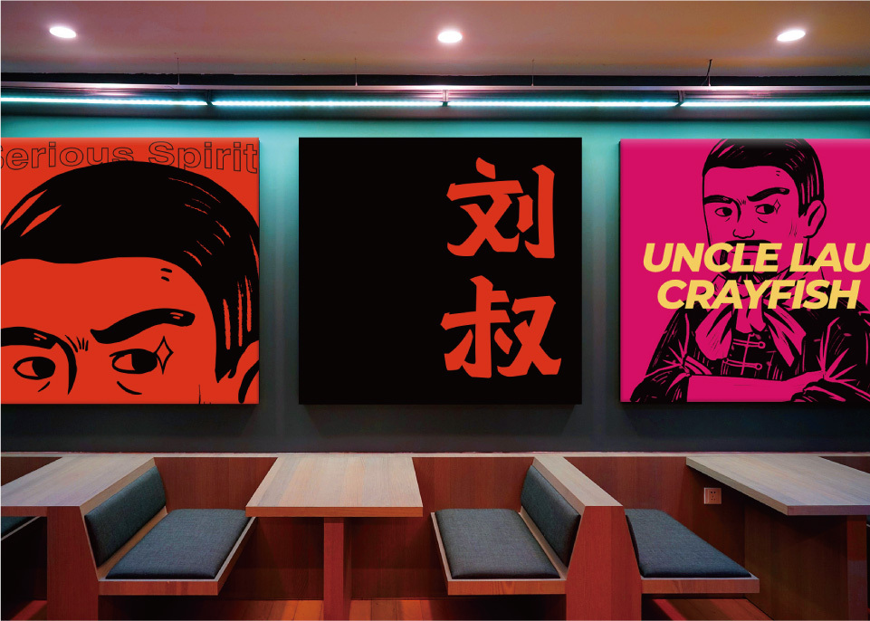 Uncle Lau Crayfish 刘叔小龙虾专门店品牌设计图23