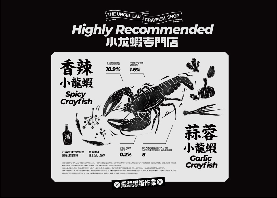 Uncle Lau Crayfish 刘叔小龙虾专门店品牌设计图16