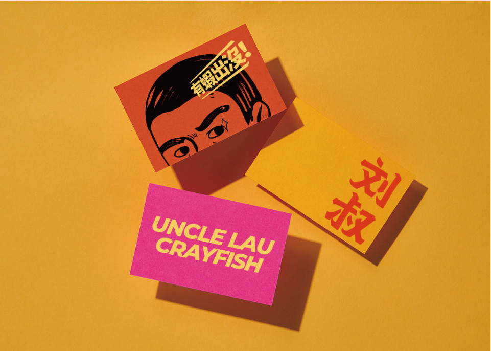 Uncle Lau Crayfish 刘叔小龙虾专门店品牌设计图21