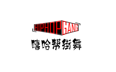 嘻哈幫街舞logo設計