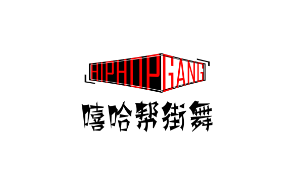 嘻哈帮街舞logo设计