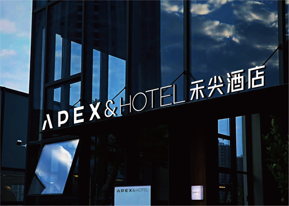 Apex & Hotel 禾尖酒店 品牌重塑圖0