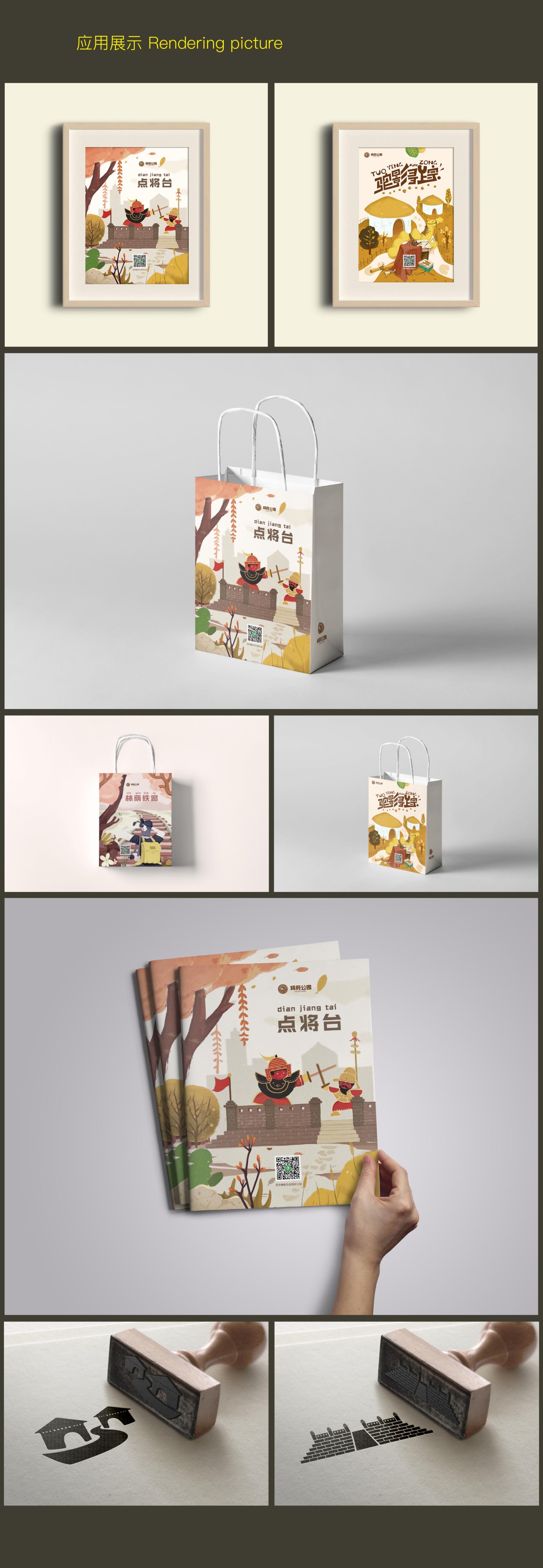 北京市将府公园品牌文创设计方案图5