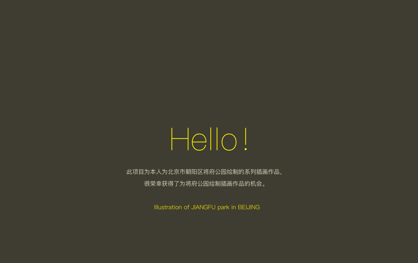 北京市将府公园品牌文创设计方案图0