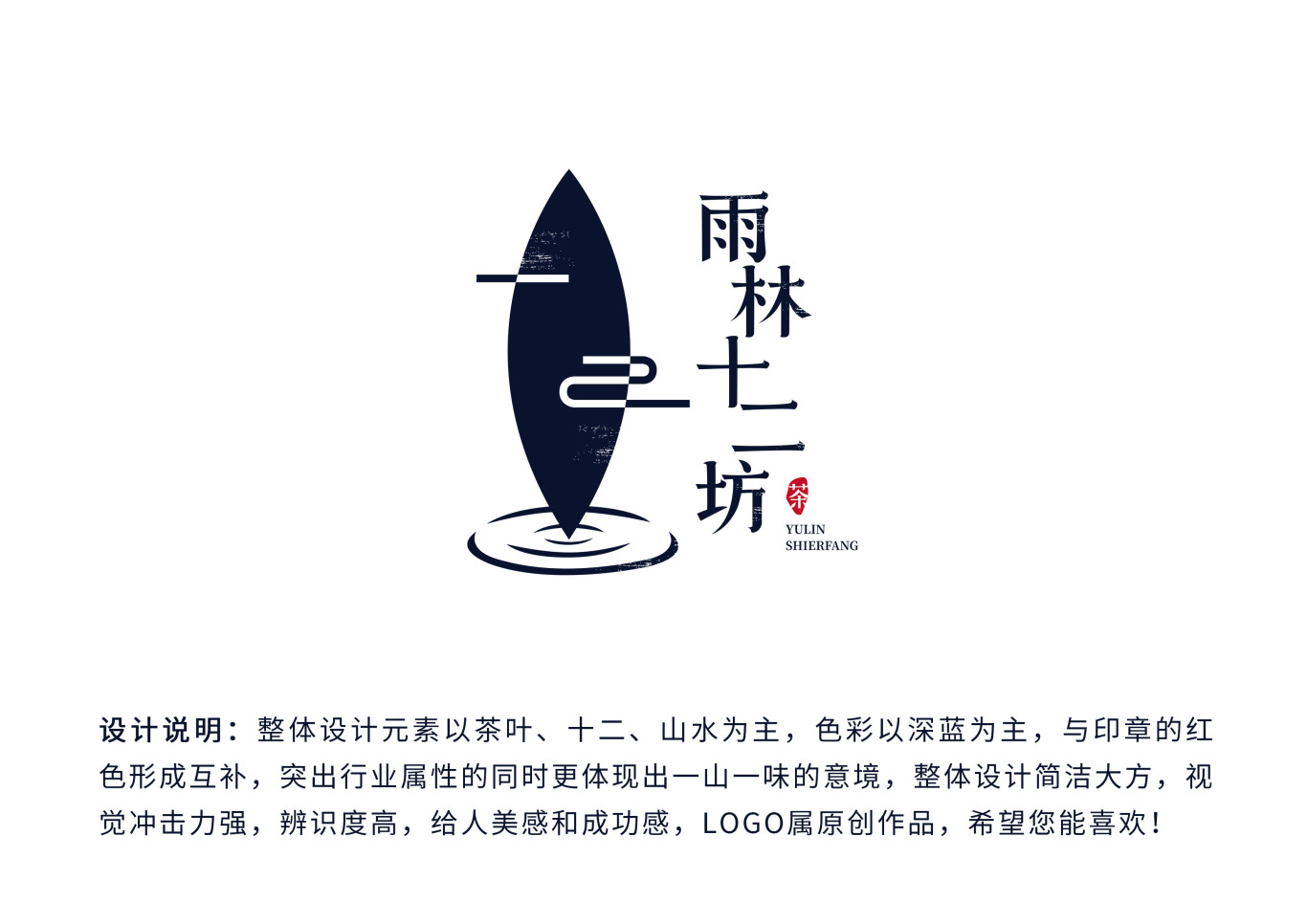 雨林十二坊茶叶logo设计
