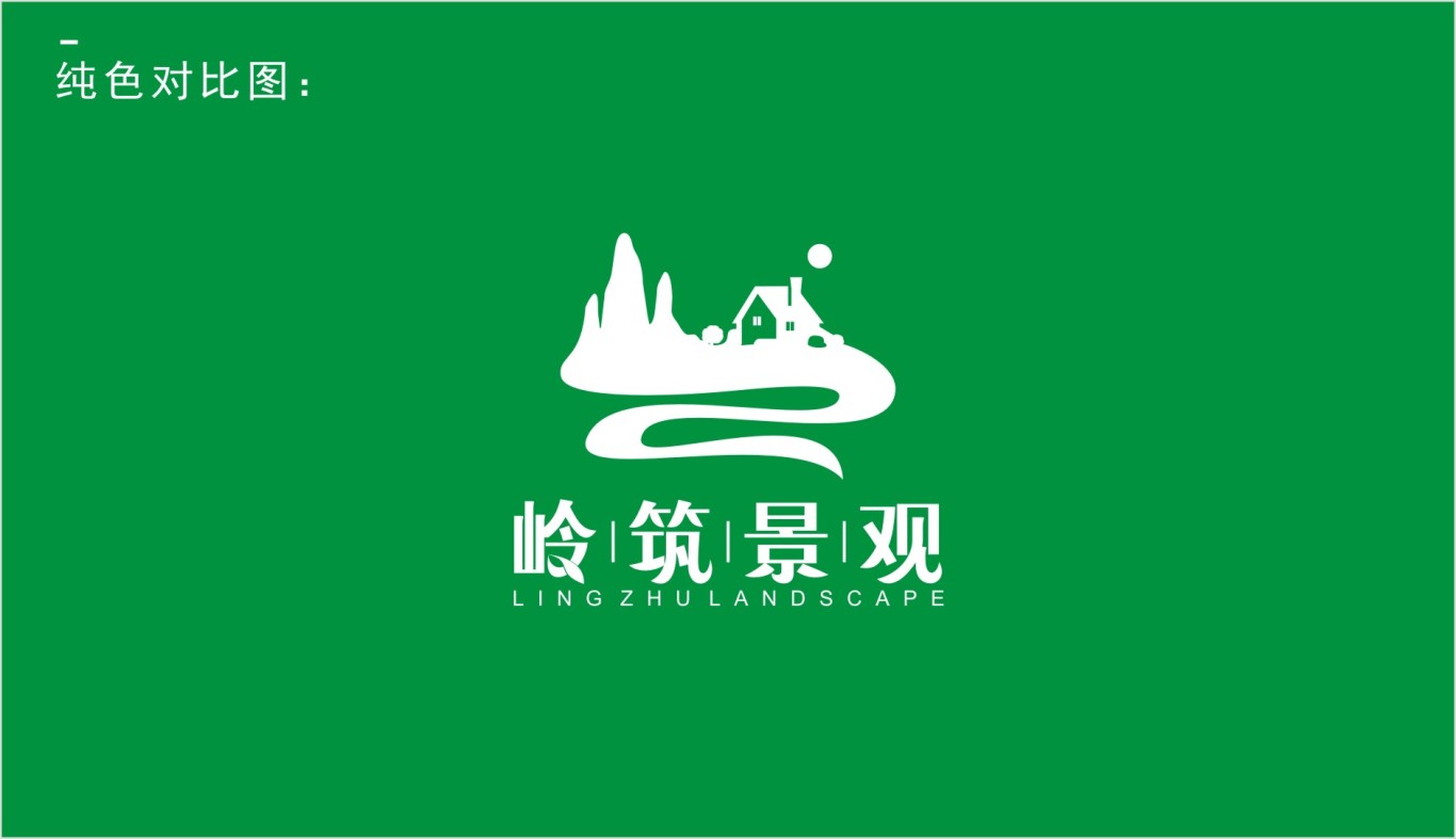 岭筑景观工程有限公司logo设计图3