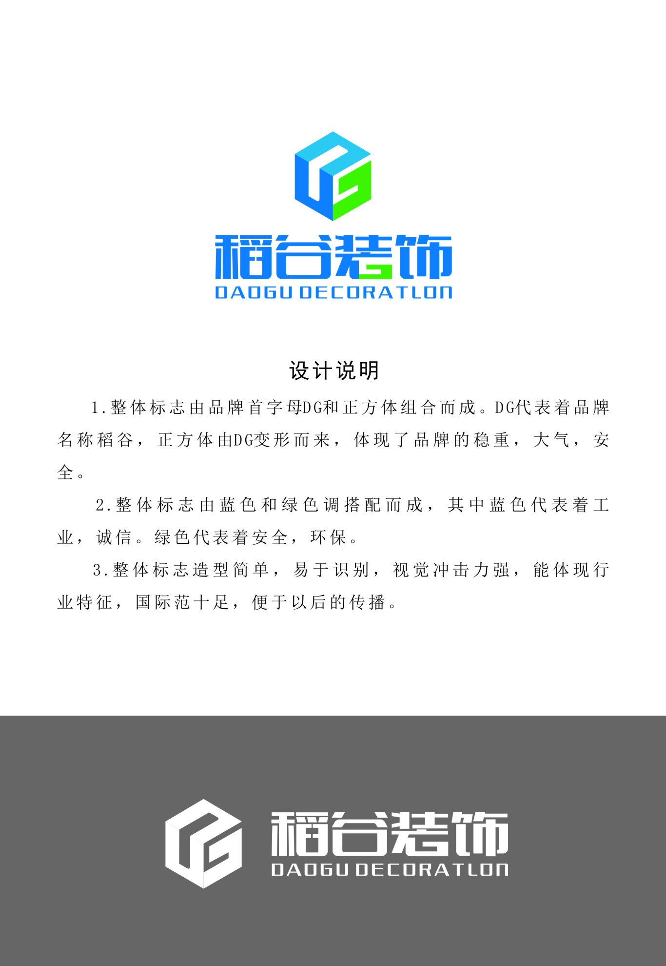 深圳市稻谷装饰设计工程有限公司logo设计图1