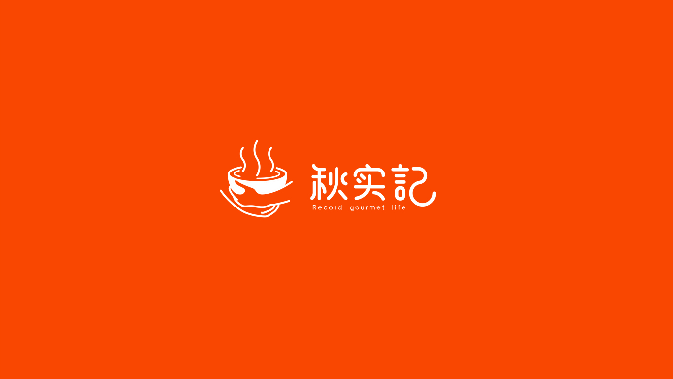 秋实記 丨 食品行业标志LOGO图0