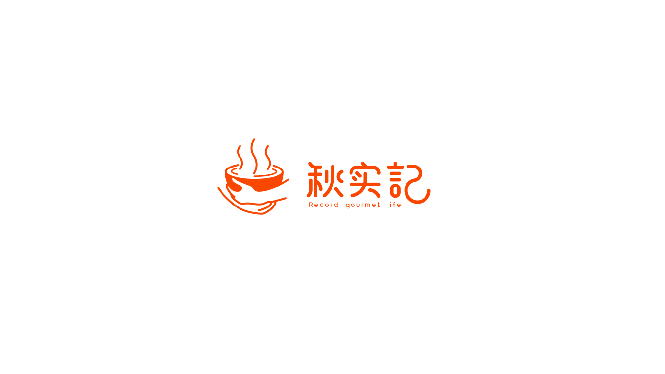 秋实記 丨 食品行业标志LOGO图1