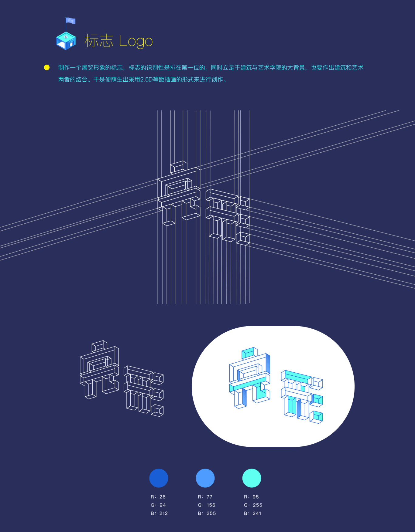 北京交通大学建筑与艺术学院毕业设计展览形象设计图2