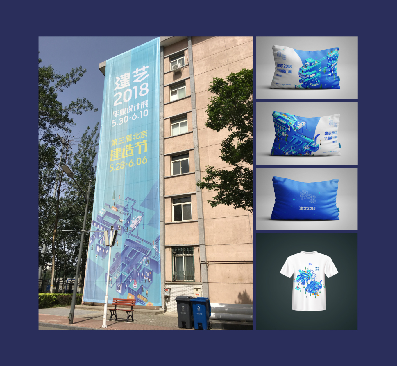 北京交通大学建筑与艺术学院毕业设计展览形象设计图9